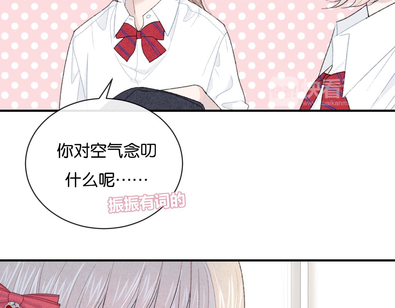 你的目光 第4话 在意 第61页