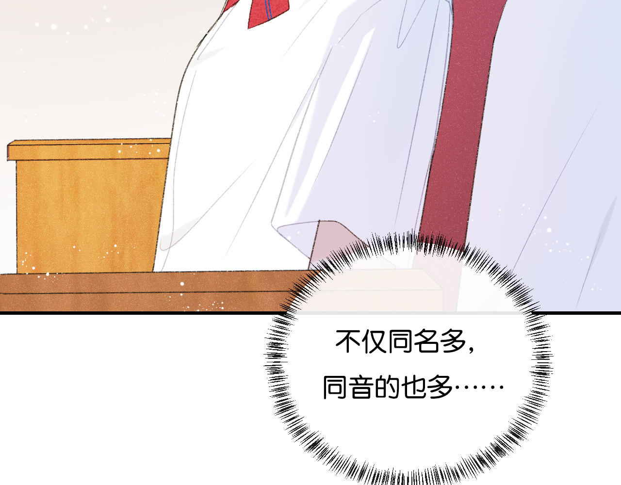 你的目光 第4话 在意 第70页