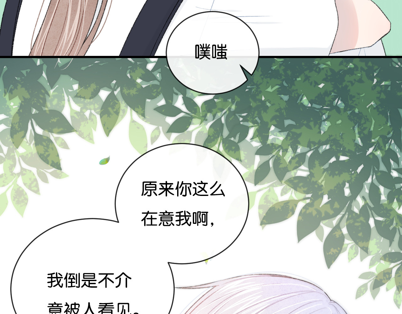 你的目光 第4话 在意 第8页