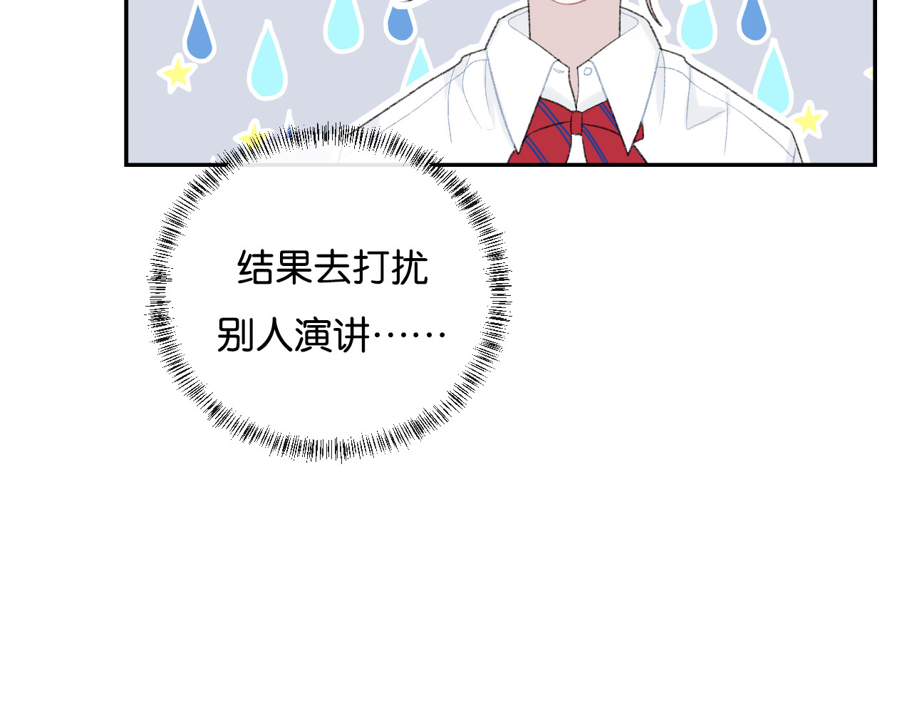你的目光 第4话 在意 第75页