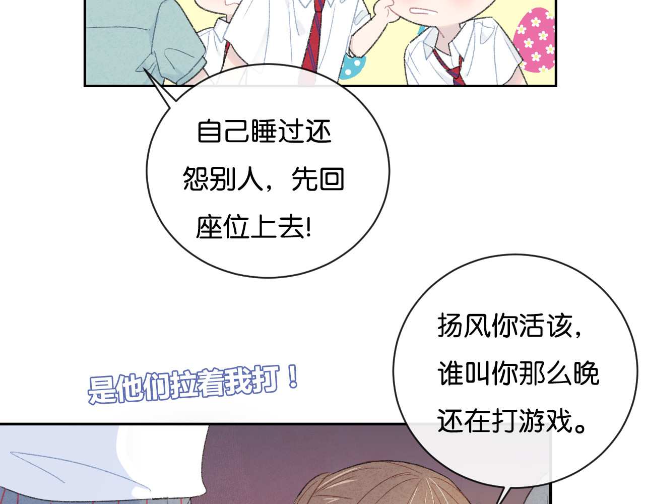 你的目光 第4话 在意 第81页