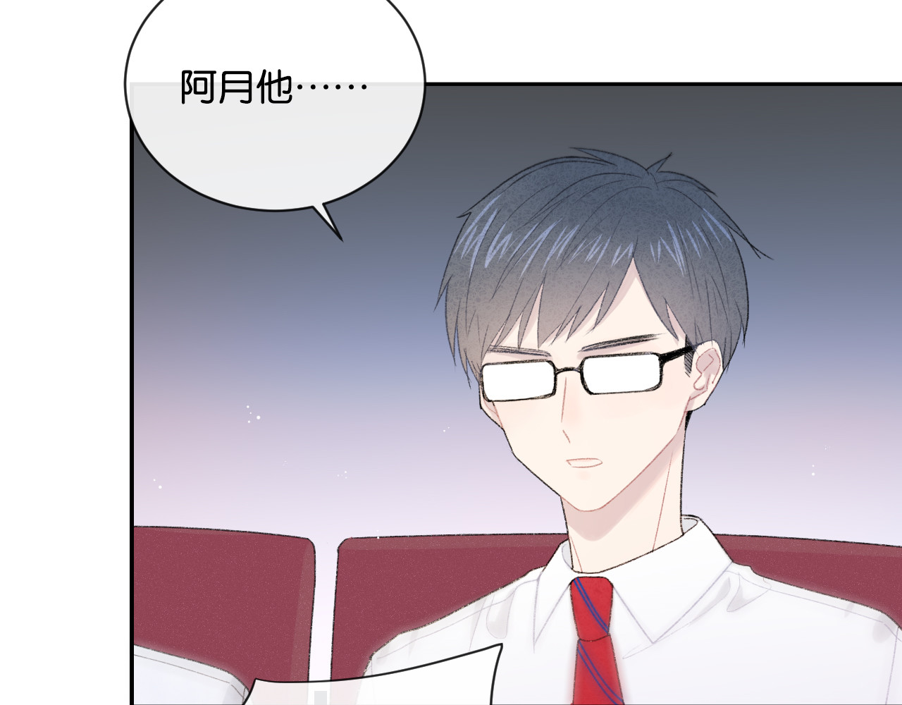 你的目光 第4话 在意 第87页