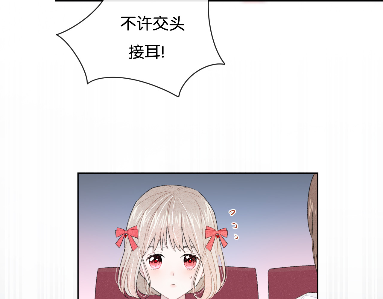 你的目光 第4话 在意 第88页