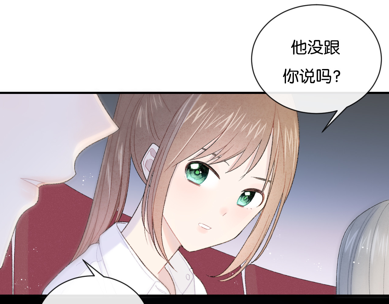 你的目光 第4话 在意 第92页
