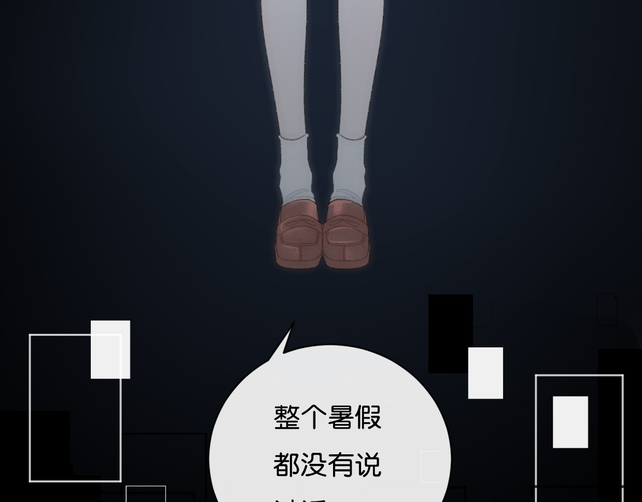 你的目光 第4话 在意 第95页
