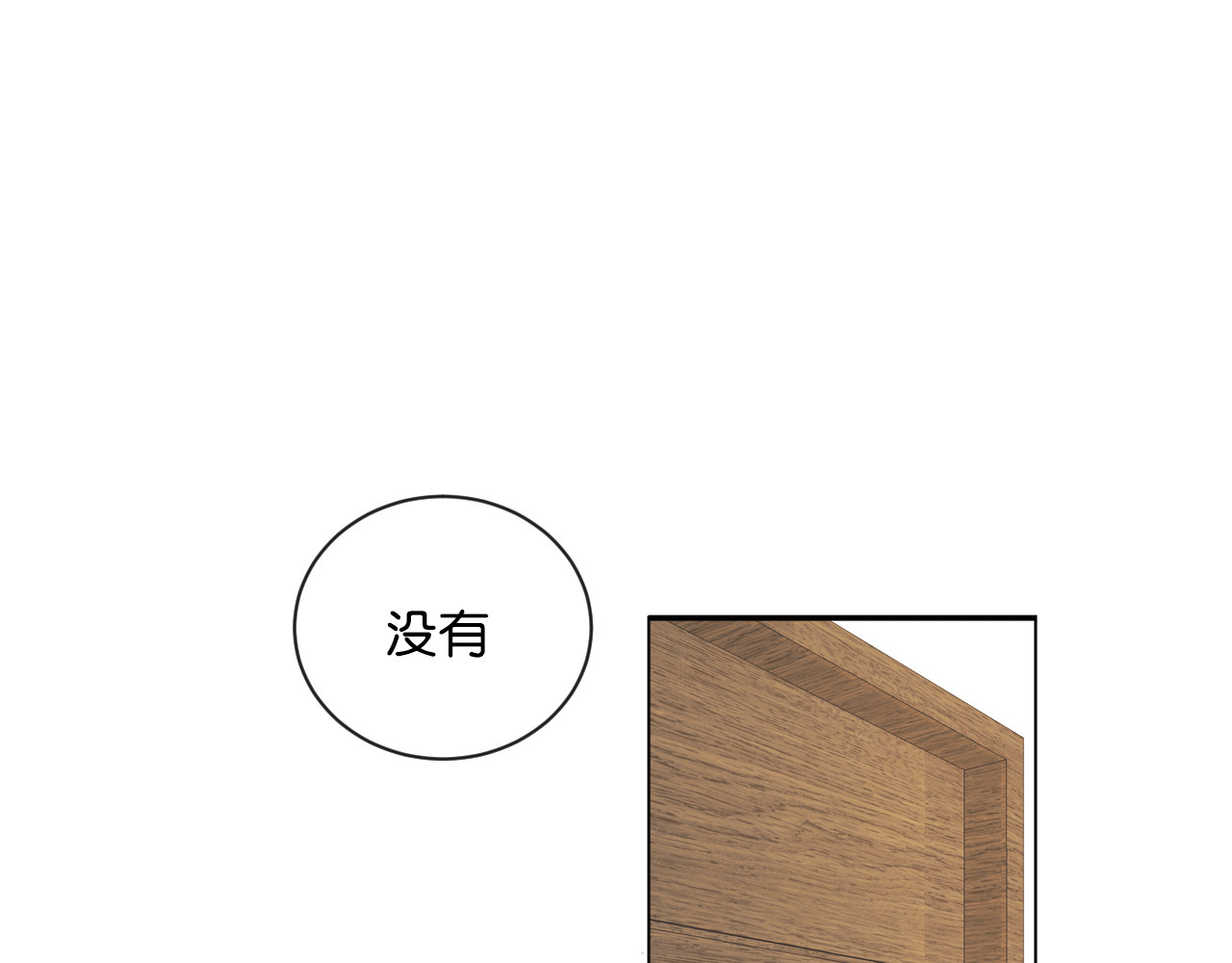 你的目光 第4话 在意 第98页