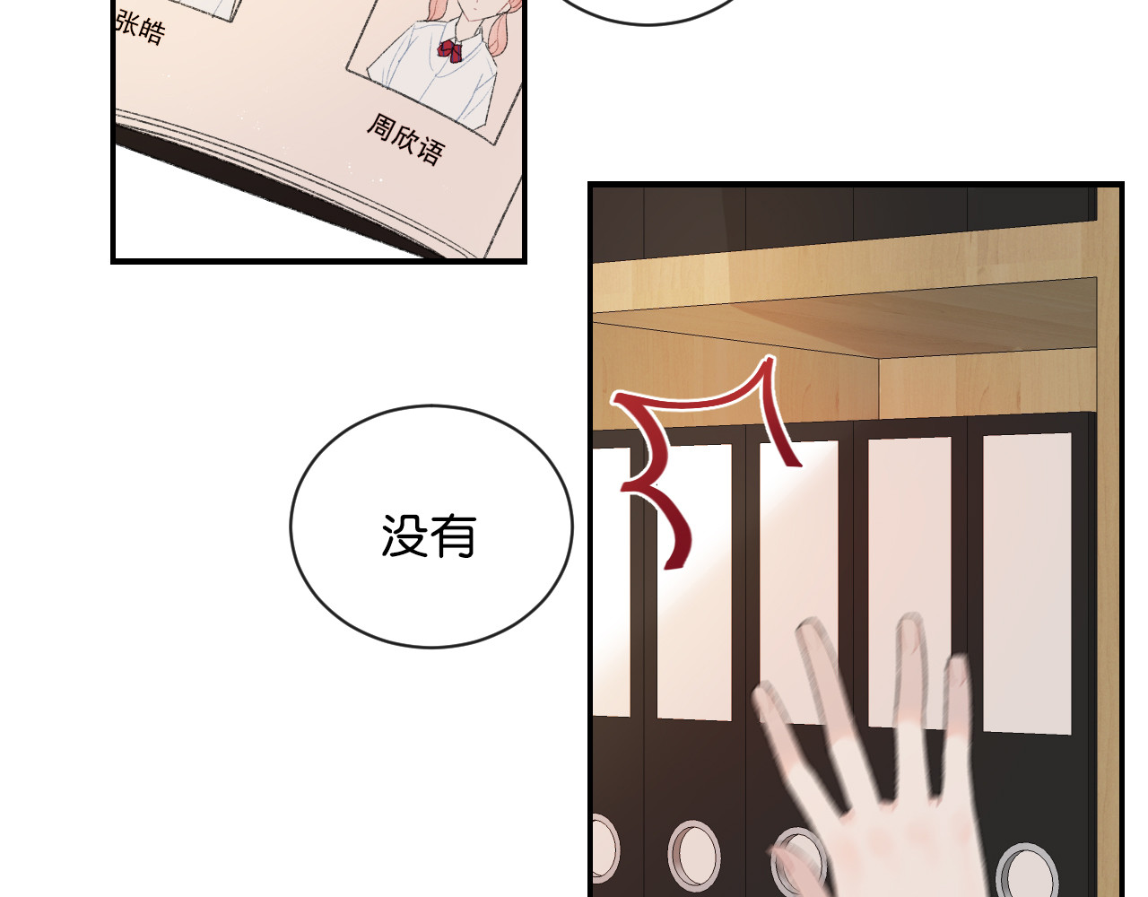 你的目光 第4话 在意 第100页