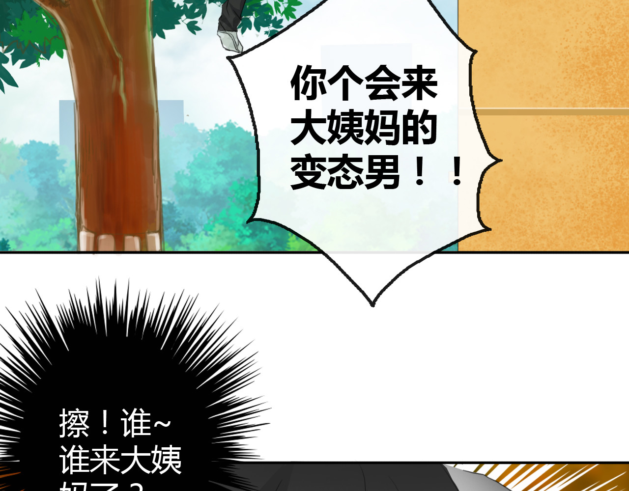 《男友来了大姨妈？！》-天拾柒魂录 第2话 男友力爆棚！ 第18页