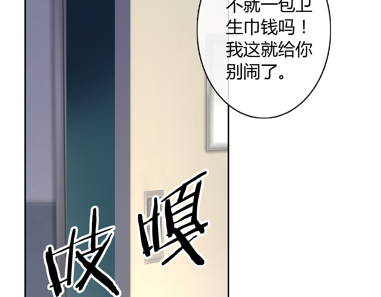 《男友来了大姨妈？！》-天拾柒魂录 第2话 男友力爆棚！ 第26页