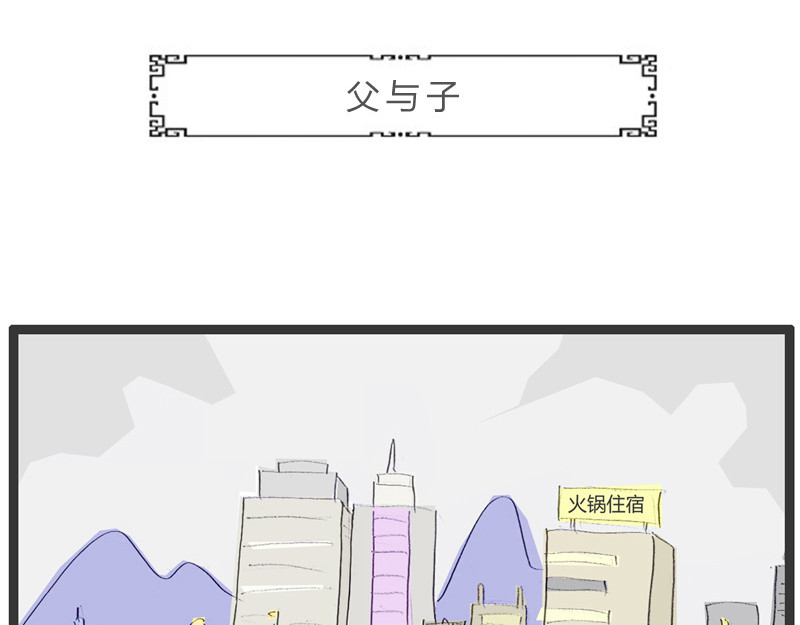 火锅家族第一季  百密一疏 第22页