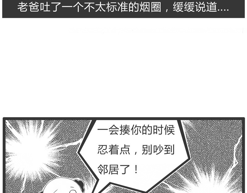 火锅家族第一季  百密一疏 第34页
