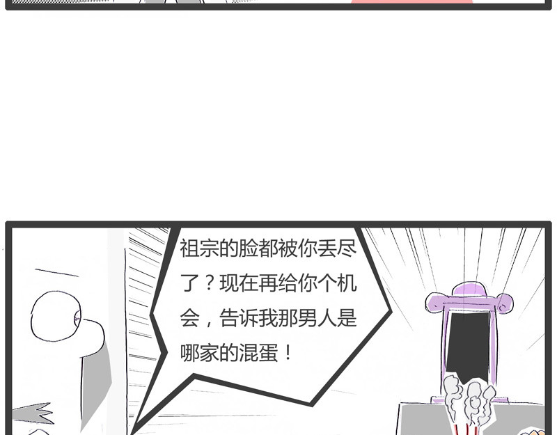 火锅家族第一季  百密一疏 第43页