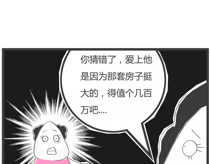 火锅家族第一季  百密一疏 第72页
