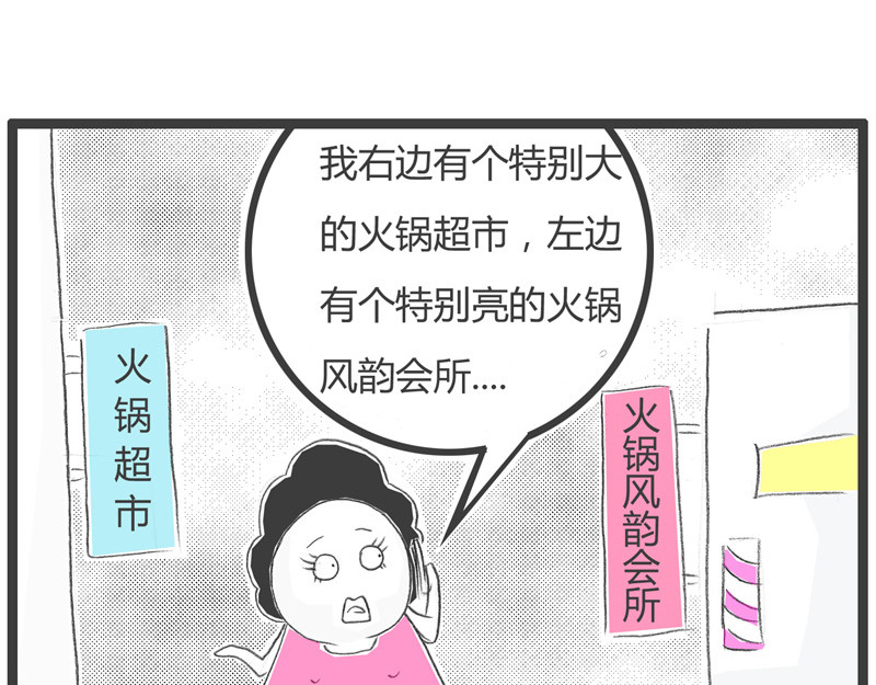 火锅家族第一季  蛛丝马迹 第11页