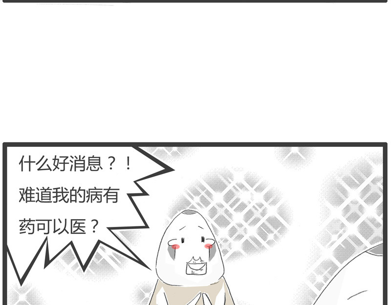 火锅家族第一季  蛛丝马迹 第25页