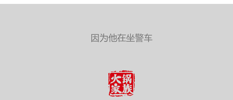 火锅家族第一季  蛛丝马迹 第32页