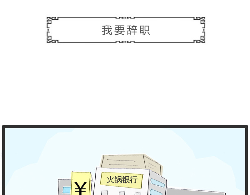 火锅家族第一季  蛛丝马迹 第50页