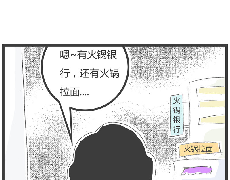 火锅家族第一季  蛛丝马迹 第7页