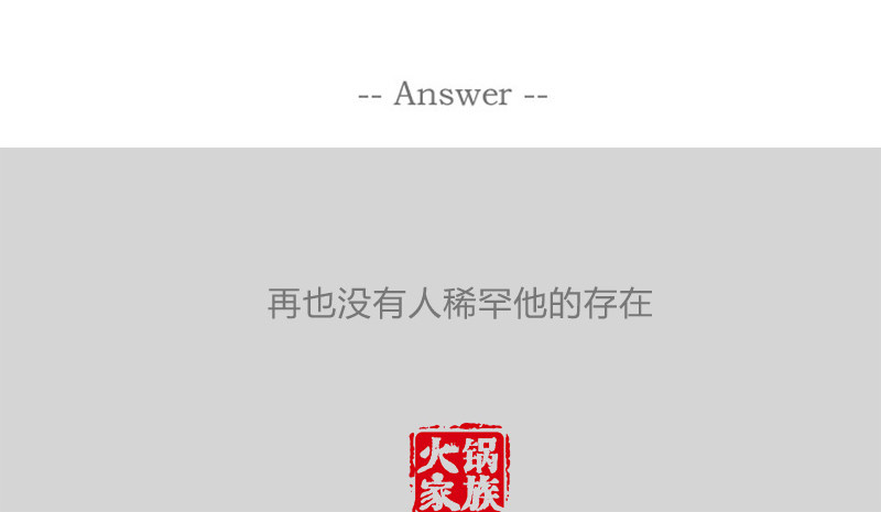 火锅家族第一季  蛛丝马迹 第65页