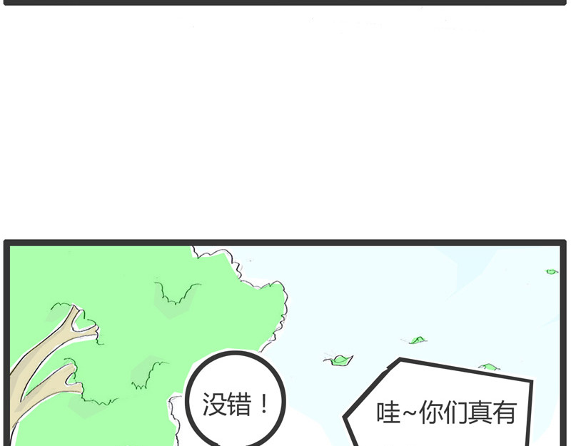 火锅家族第一季  蛛丝马迹 第73页