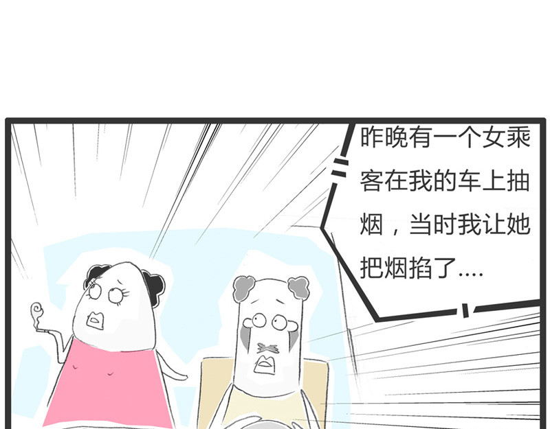 火锅家族第一季  蛛丝马迹 第89页