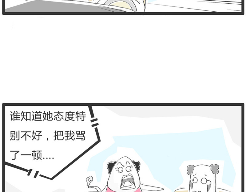 火锅家族第一季  蛛丝马迹 第90页