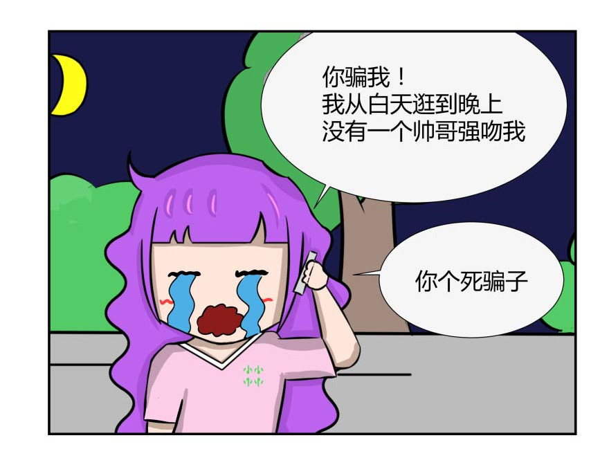 无语女神 4~6 强吻色 第11页