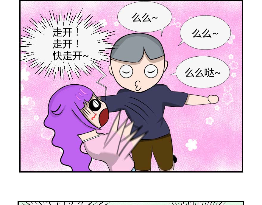 无语女神 4~6 强吻色 第20页