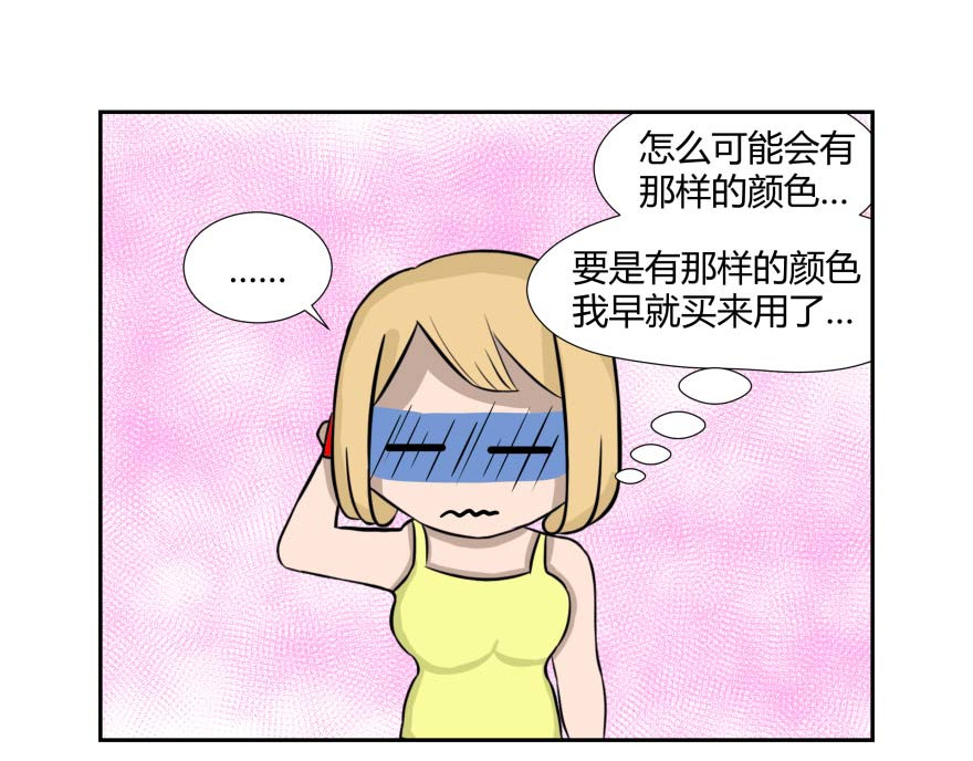 无语女神 4~6 强吻色 第5页