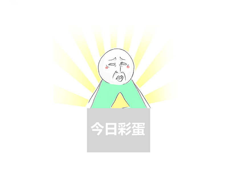 火锅家族第一季  生化武器 第15页