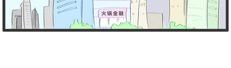 火锅家族第一季  生化武器 第20页