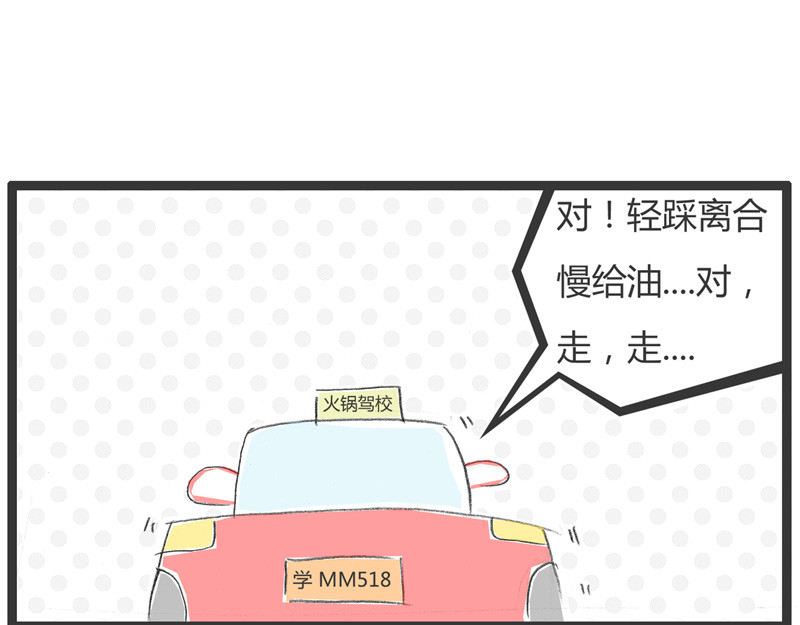 火锅家族第一季  生化武器 第30页