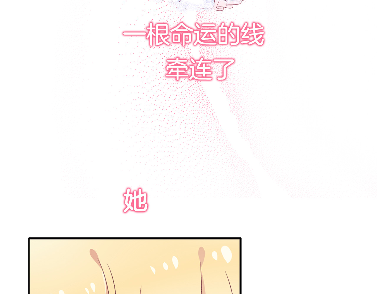 纯白的命运之轮 第4页