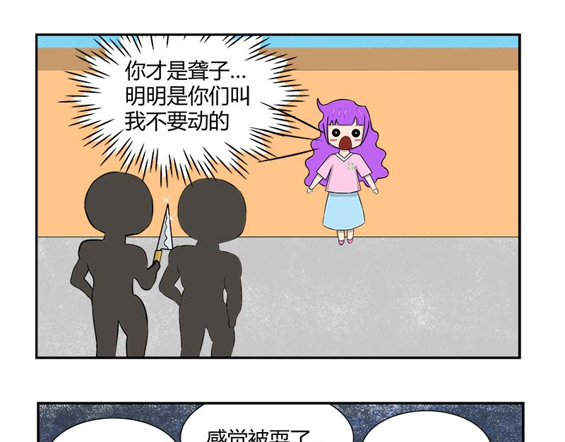 无语女神 7~9 强吻色 （4） 第17页