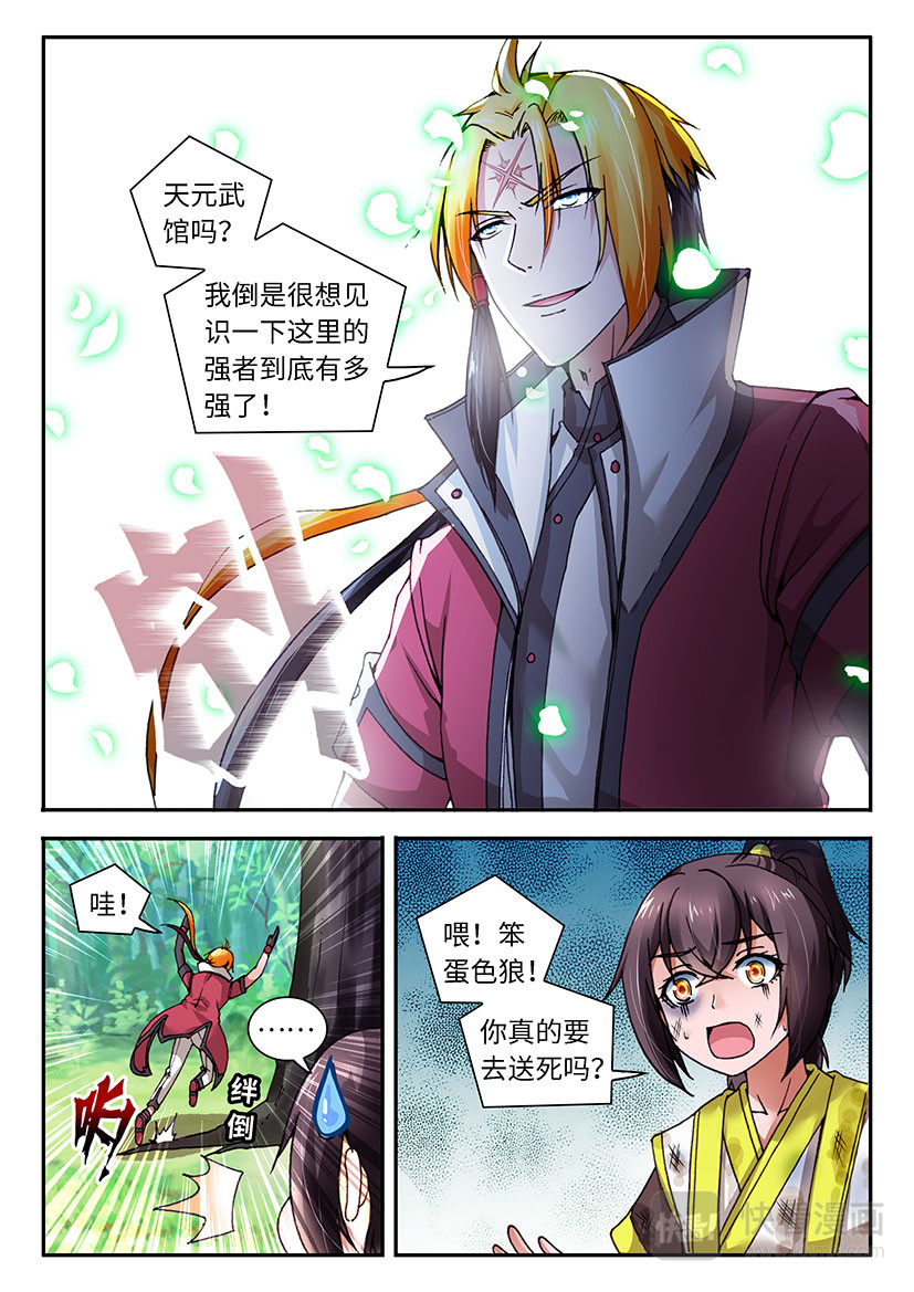 龙敖天 002（下） 第5页