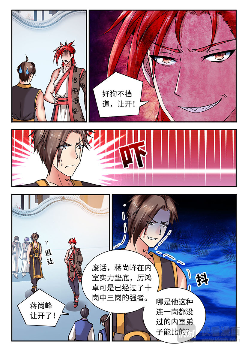 龙敖天 003（上） 第3页