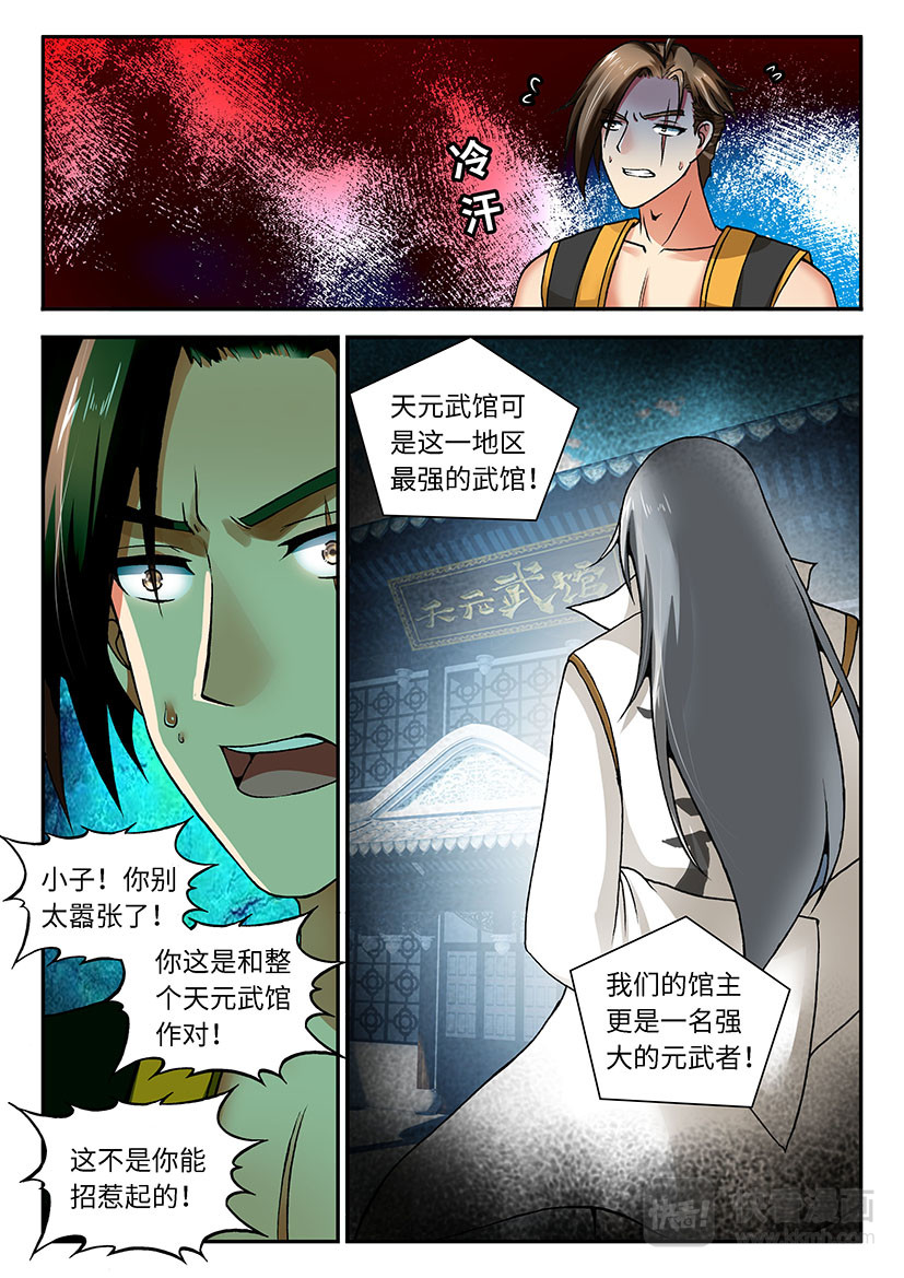 龙敖天 003（下） 第6页