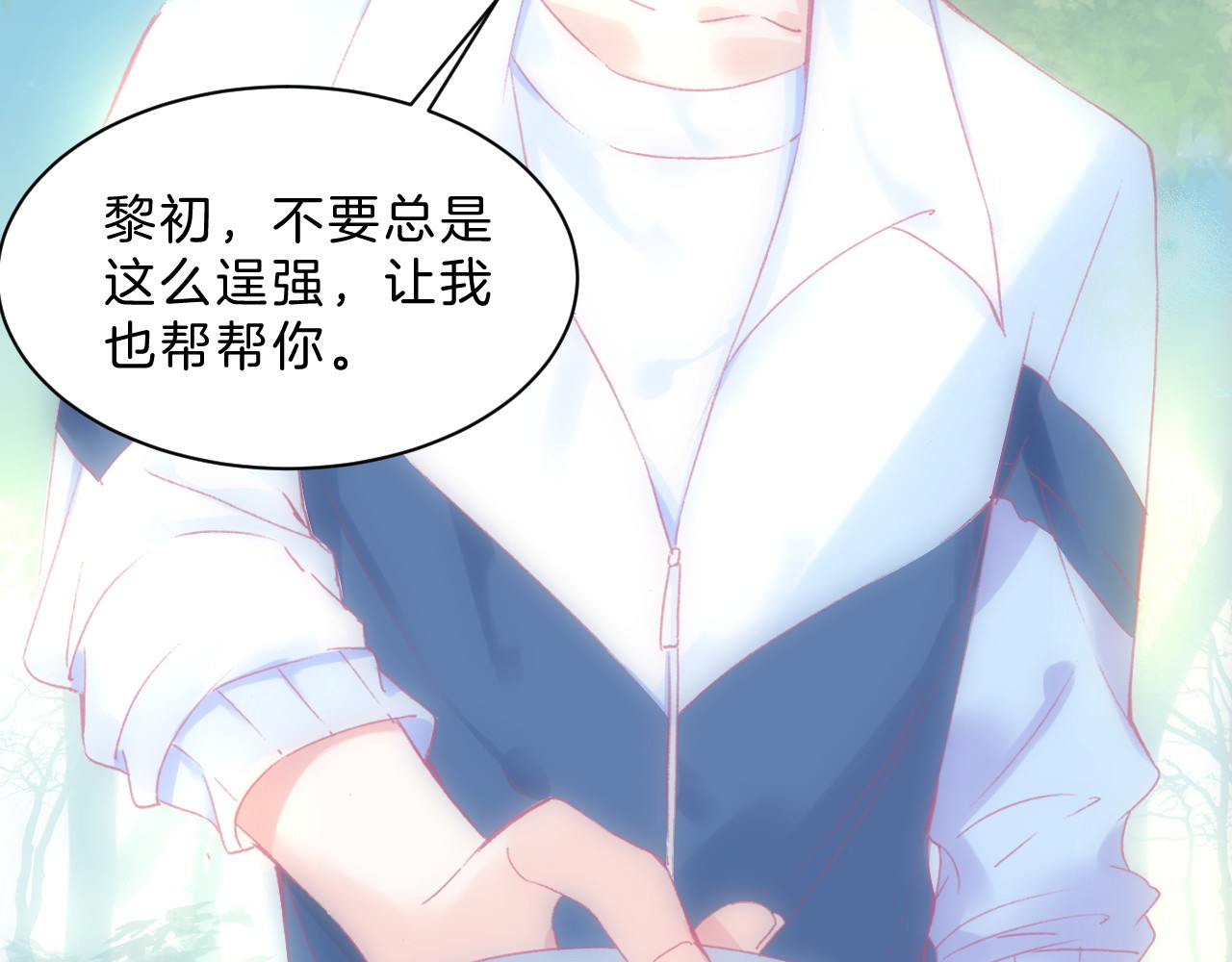 羽烬 第2话 他与她喜欢的是同一人？ 第59页
