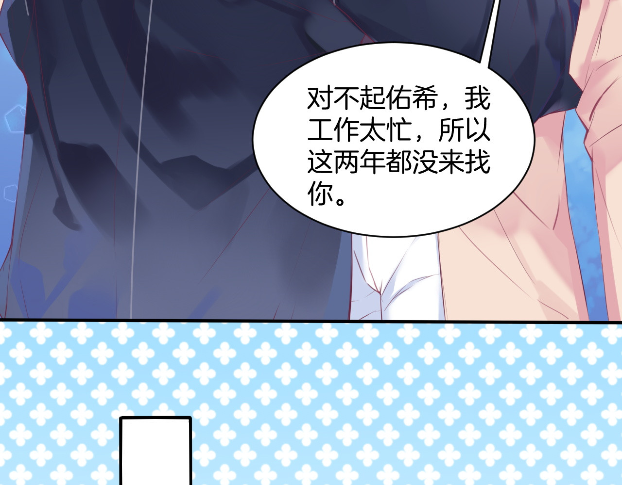 羽烬 第2话 他与她喜欢的是同一人？ 第79页