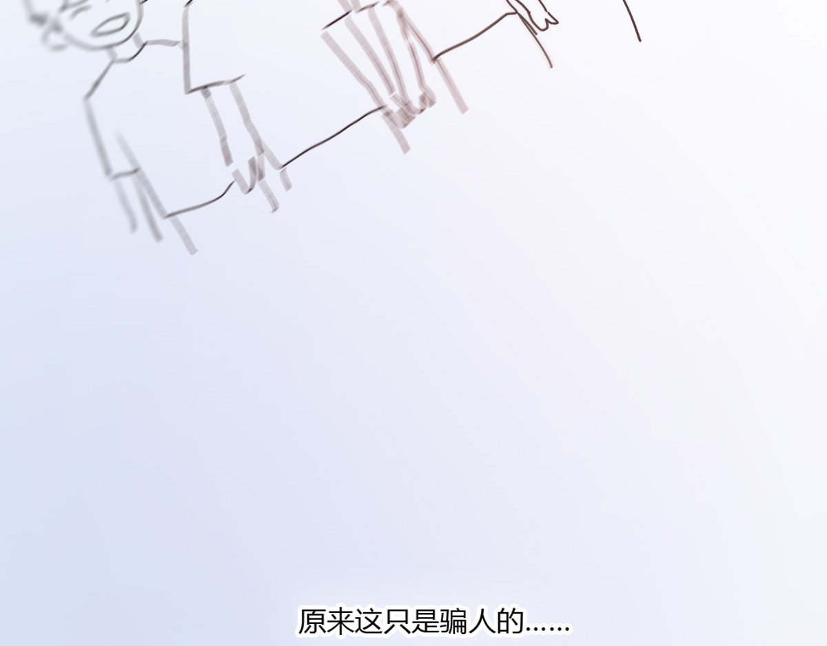 我在1999等你 第2话（下） 一切都是假的！！ 第31页
