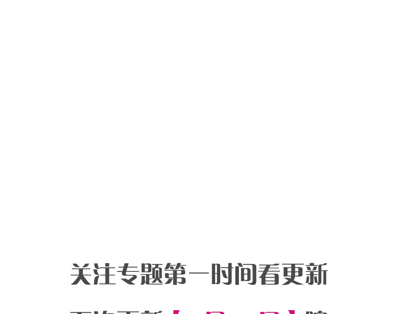 我在1999等你 第2话（下） 一切都是假的！！ 第88页