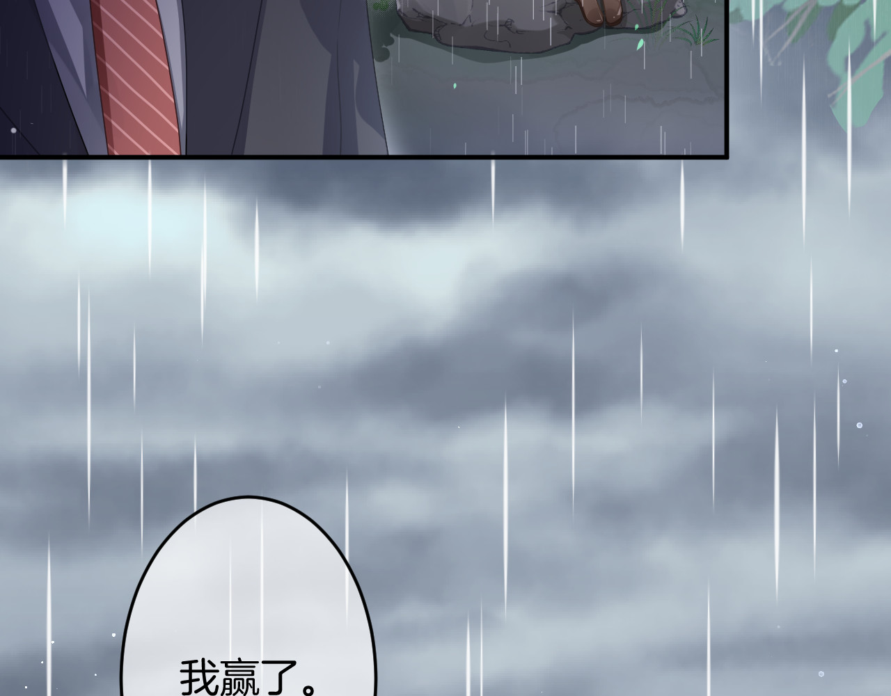恋色裁缝铺 第4话 我赢了 第106页