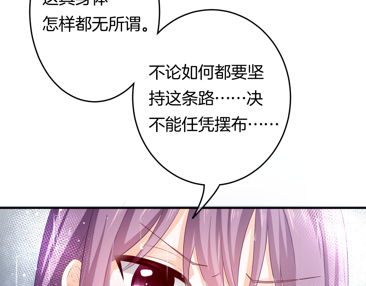 恋色裁缝铺 第4话 我赢了 第117页