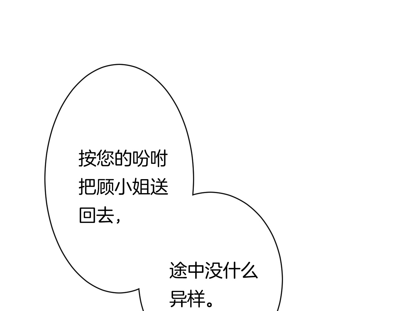 恋色裁缝铺 第4话 我赢了 第13页