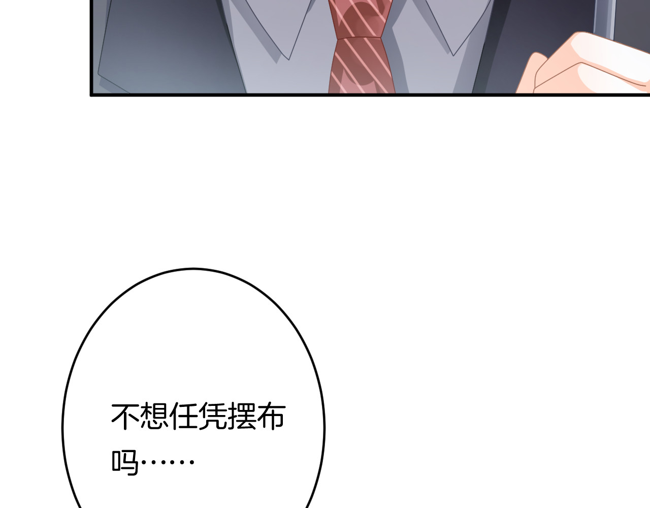 恋色裁缝铺 第4话 我赢了 第121页