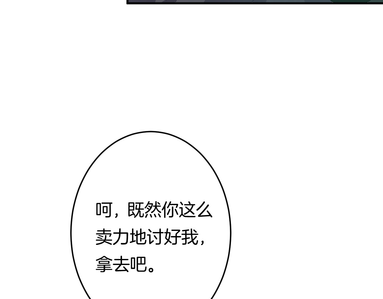 恋色裁缝铺 第4话 我赢了 第123页