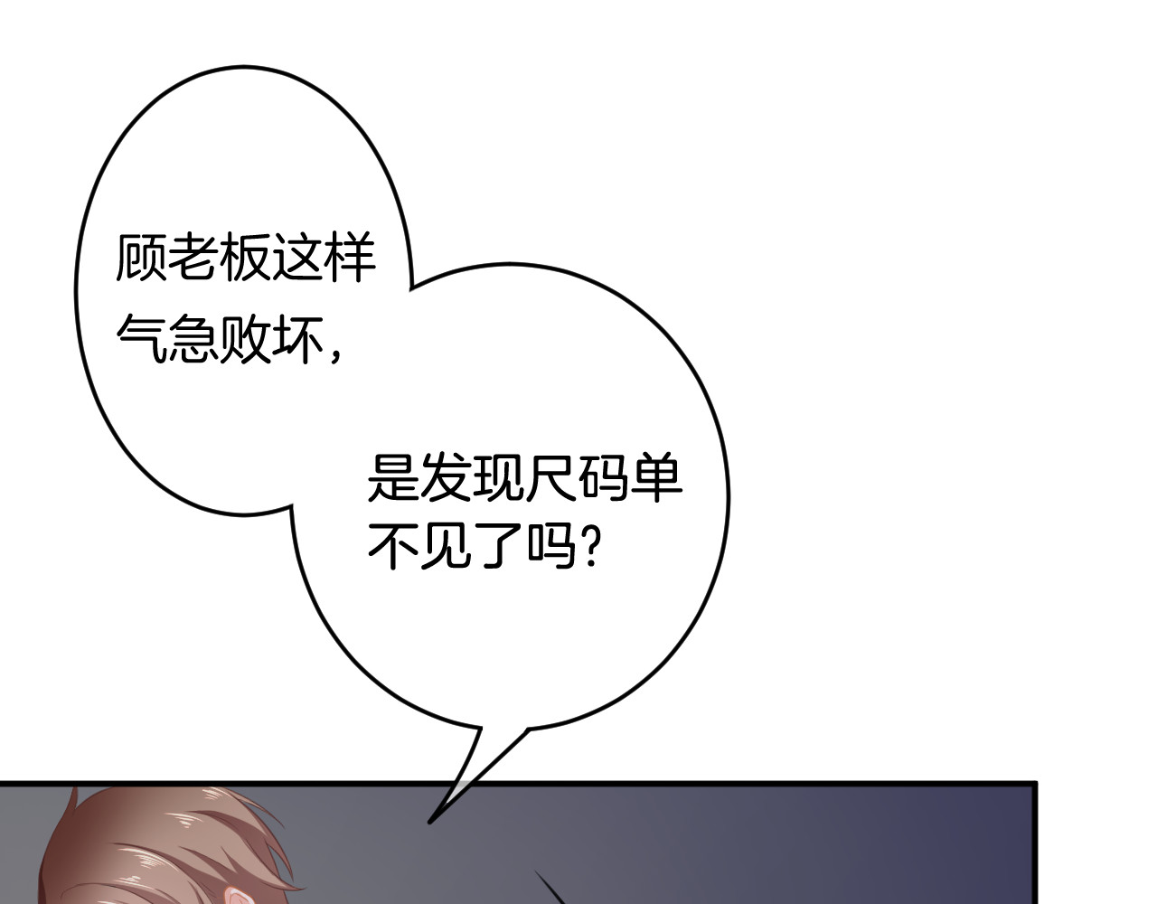 恋色裁缝铺 第4话 我赢了 第21页