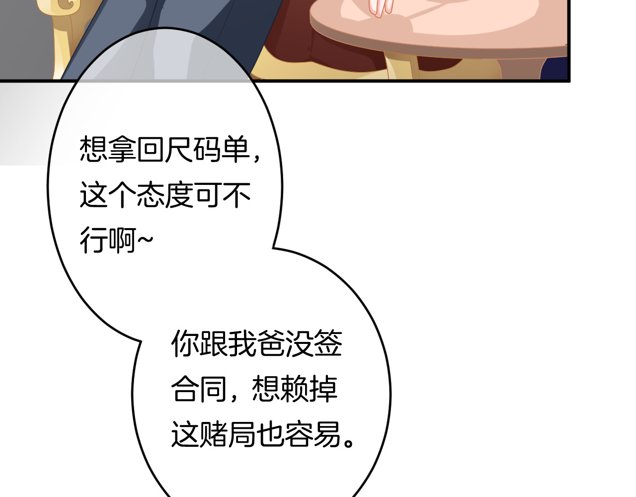 恋色裁缝铺 第4话 我赢了 第23页