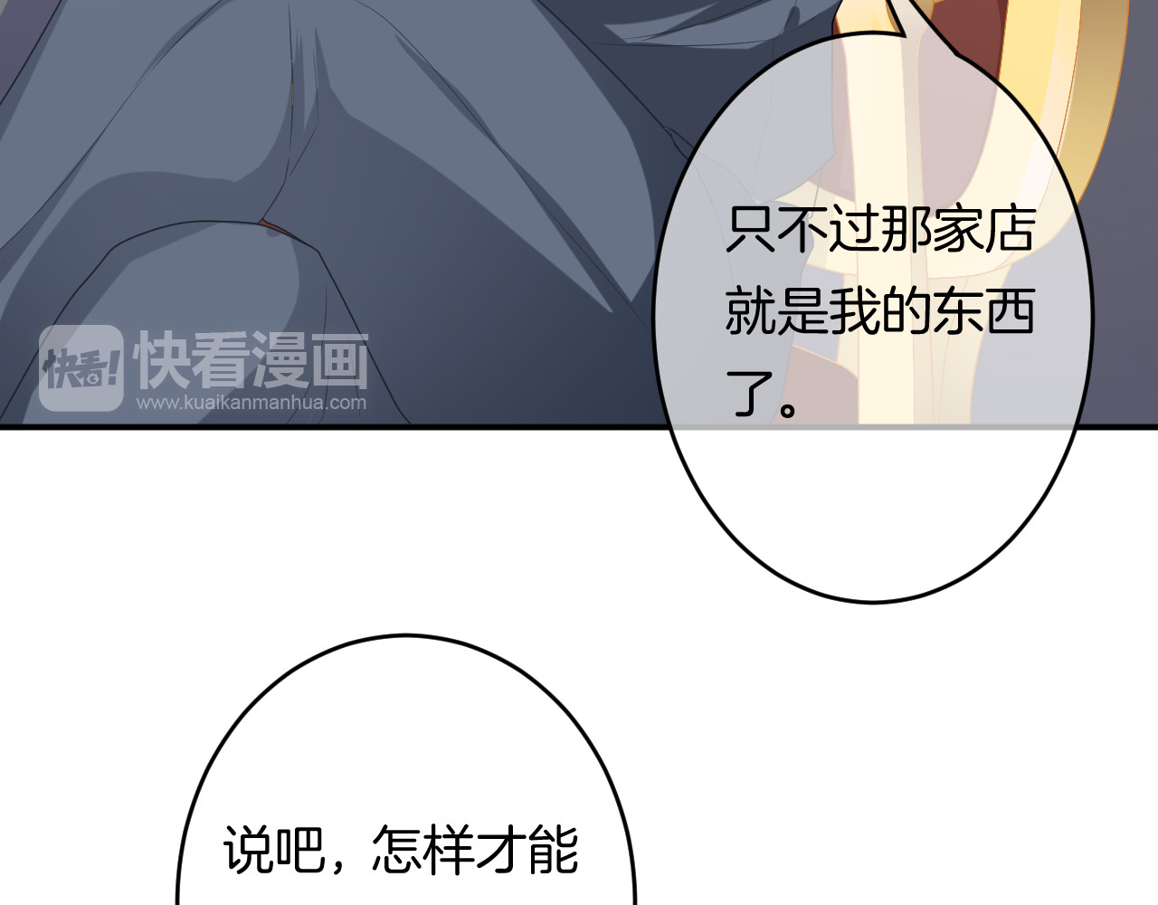 恋色裁缝铺 第4话 我赢了 第26页