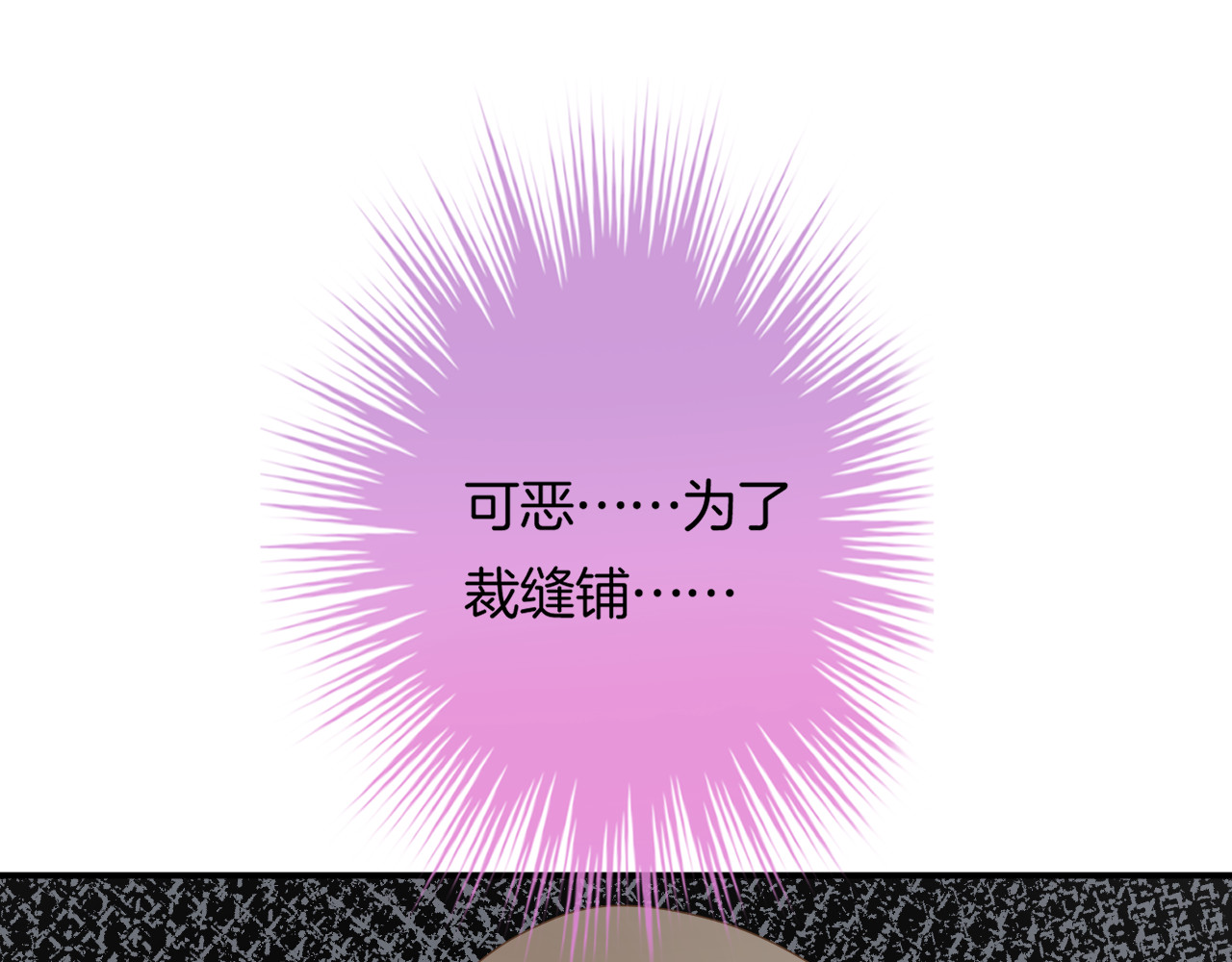 恋色裁缝铺 第4话 我赢了 第31页